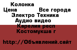 Колонка JBL charge-3 › Цена ­ 2 990 - Все города Электро-Техника » Аудио-видео   . Карелия респ.,Костомукша г.